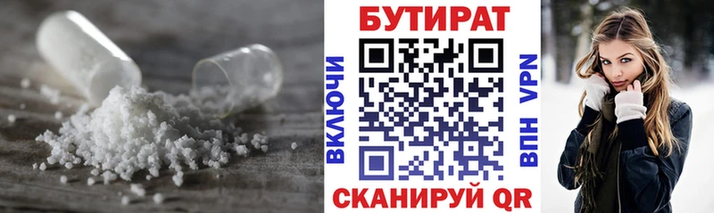 Купить где  Ветлуга  БУТИРАТ 99% 